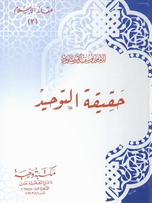 cover image of حقيقة التوحيد